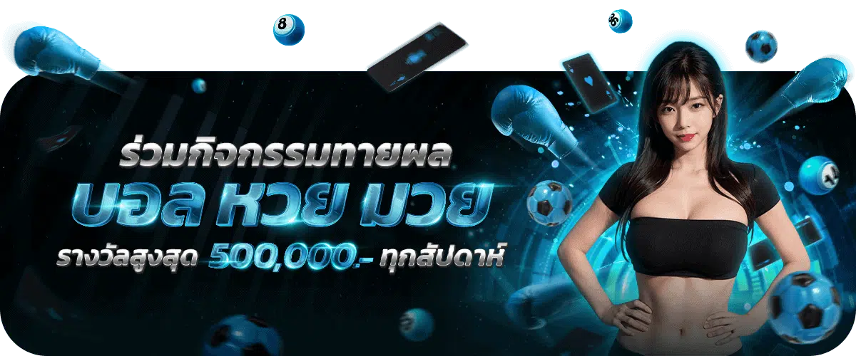 เป๋าหวย
