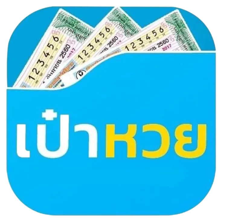เป๋าหวย